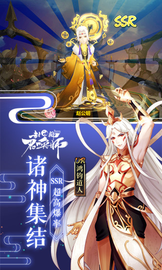 封神召唤师苹果版截图
