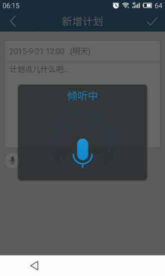 计划表软件最新版截图