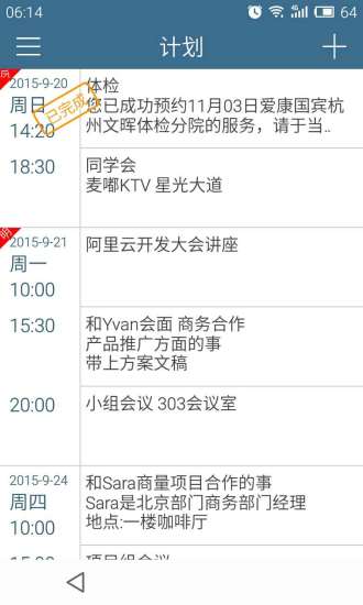 计划表软件最新版截图