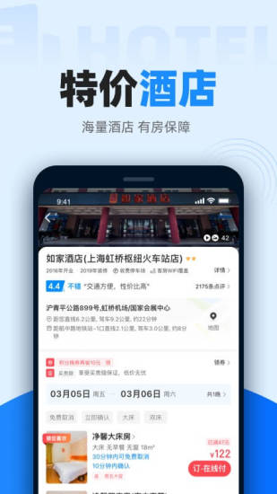 12306智行火车票官方版截图