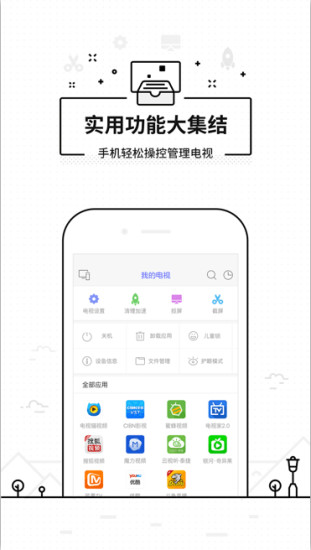 悟空遥控器苹果版截图
