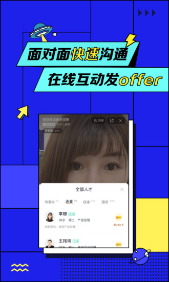 智联招聘安卓版截图