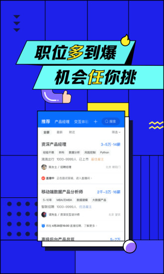 智联招聘手机版截图