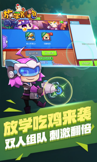 放学别跑手机版截图