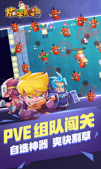 放学别跑官方版截图