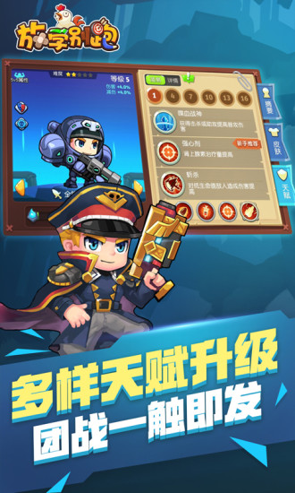 放学别跑官方版截图