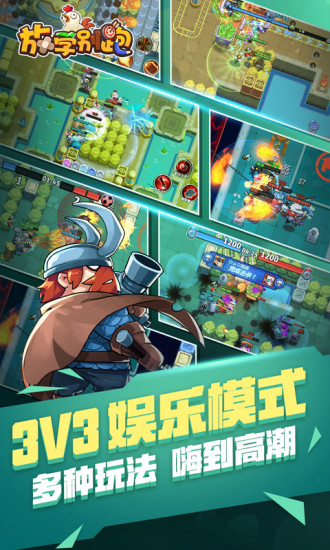 放学别跑官方版截图