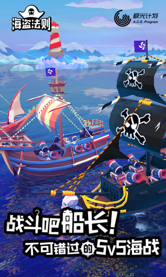 海盗法则官方版截图