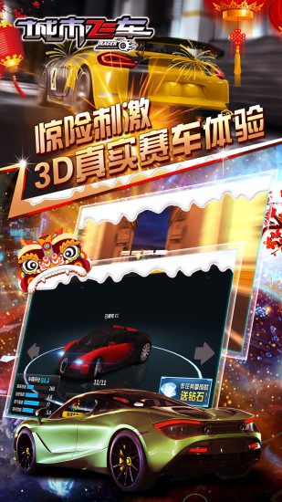 城市飞车手机版截图