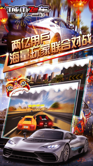 城市飞车官方版截图