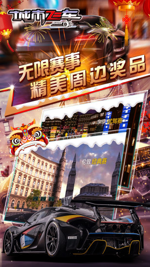 城市飞车官方版截图