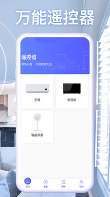美的空调万能遥控器手机版截图