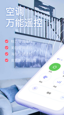 韩电空调万能遥控器手机版截图