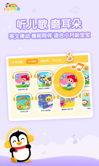 企鹅乐园互赞app最新版截图