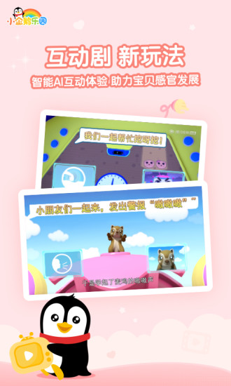 企鹅乐园互赞app最新版截图