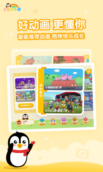 企鹅乐园手机app截图
