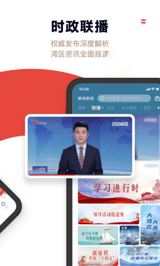 触电新闻苹果版截图