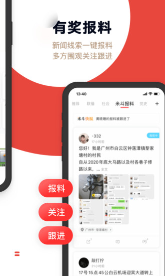 触电新闻苹果版截图