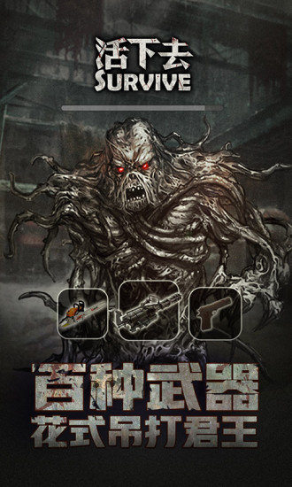 活下去解锁版最新截图