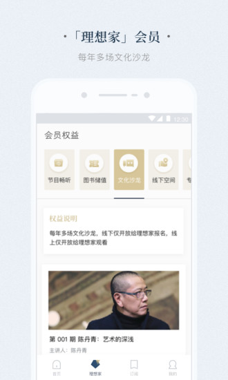 看理想手机版截图