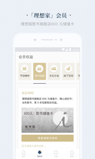看理想手机版截图