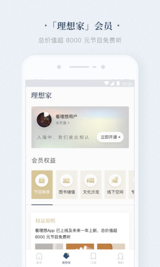看理想手机版截图
