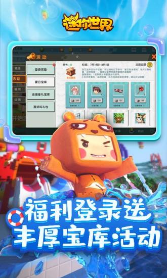 迷你世界腾讯版截图