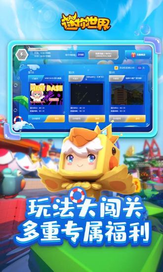 迷你世界腾讯版截图