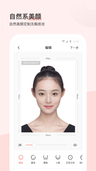 最美证件照app免费官方截图
