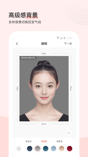 最美证件照app免费官方截图