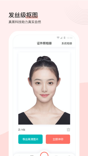 最美证件照app免费官方截图