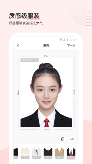 最美证件照app免费官方截图