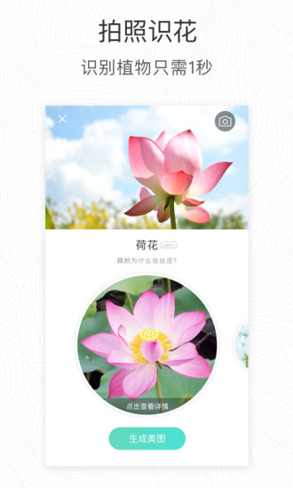 形色拍照识花app官方截图