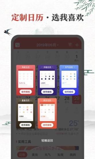 中华万年历官方版截图