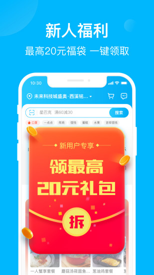 饿了么安卓版截图