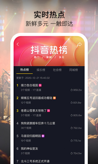 抖音软件最新版截图