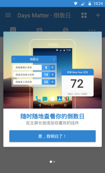 倒数日app安卓截图