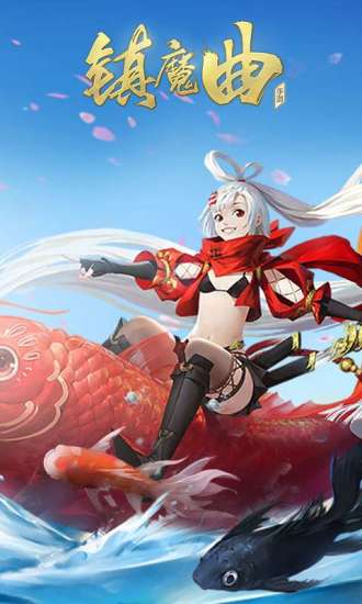 镇魔曲手游网易版截图
