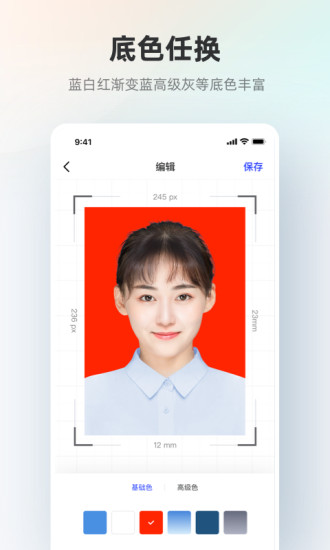 智能证件照app免费截图