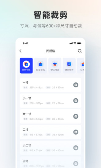 智能证件照苹果版截图