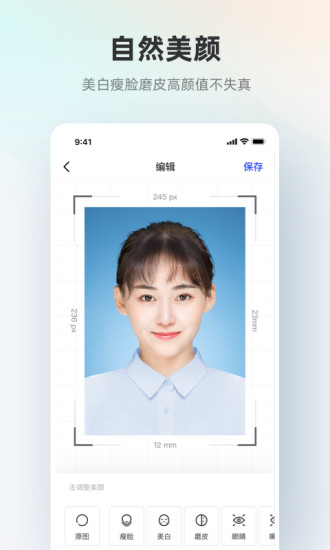 智能证件照苹果版截图