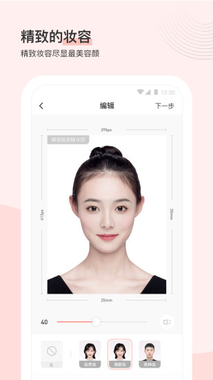 最美证件照免费版截图