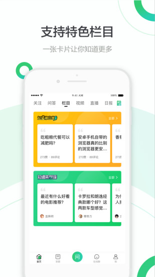 百度知道手机版截图