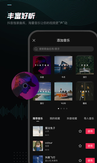 剪映app软件官方截图