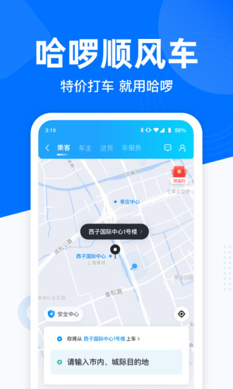 哈啰出行最新版截图