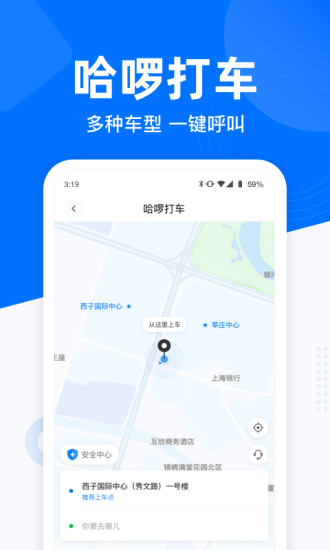 哈啰出行最新版截图