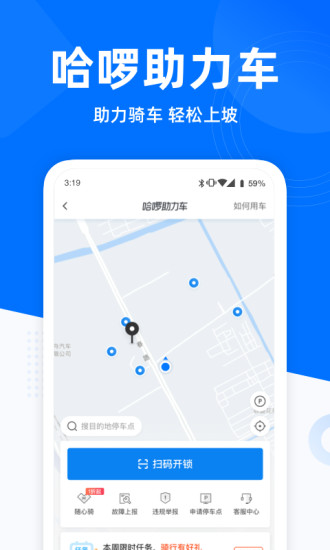 哈啰出行最新版截图