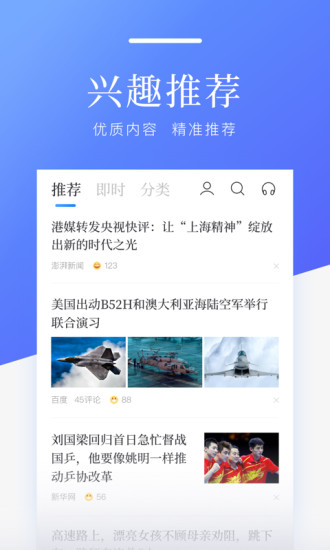 百度新闻官方版截图