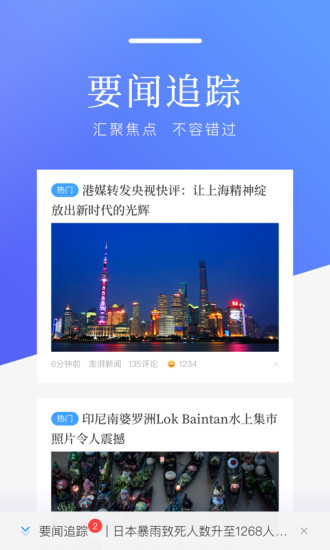 百度新闻官方版截图