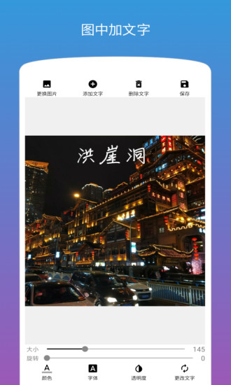 图片加文字app下载安卓版截图